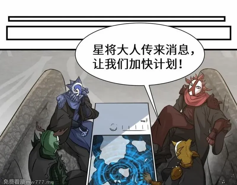 祖师出山,第77话 星兵先遣队,第42张