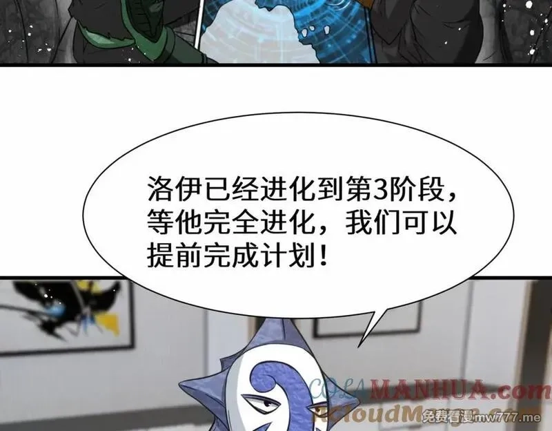 祖师出山,第77话 星兵先遣队,第43张