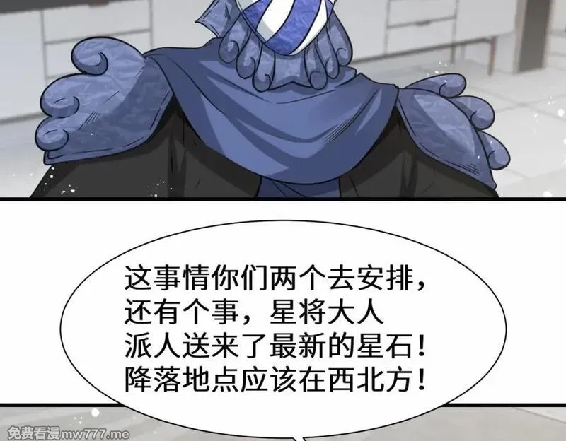 祖师出山,第77话 星兵先遣队,第44张