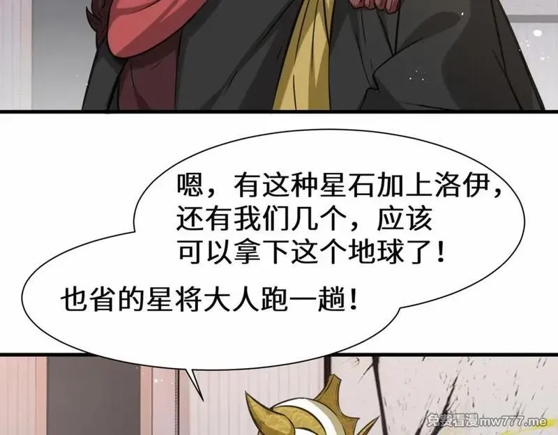 祖师出山,第77话 星兵先遣队,第47张