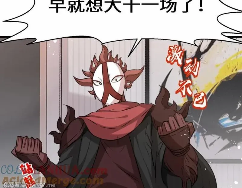祖师出山,第77话 星兵先遣队,第49张