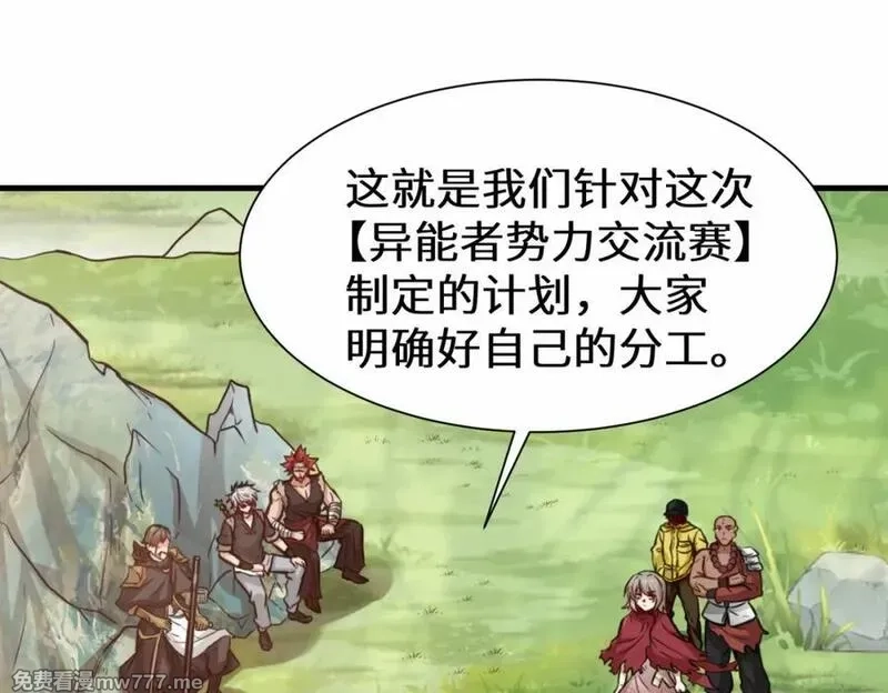祖师出山,第77话 星兵先遣队,第5张
