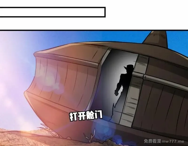 祖师出山,第77话 星兵先遣队,第51张