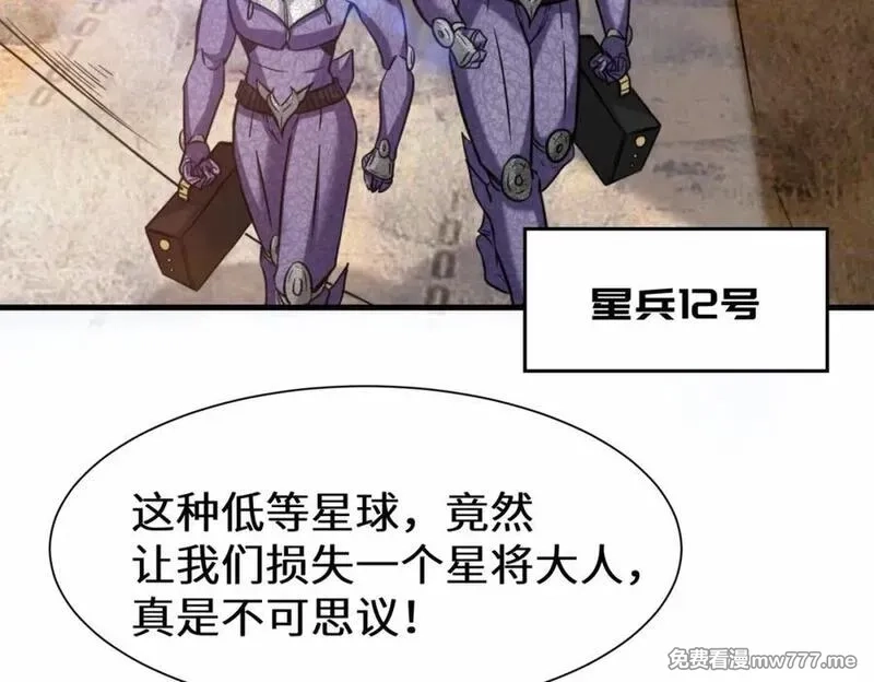 祖师出山,第77话 星兵先遣队,第53张