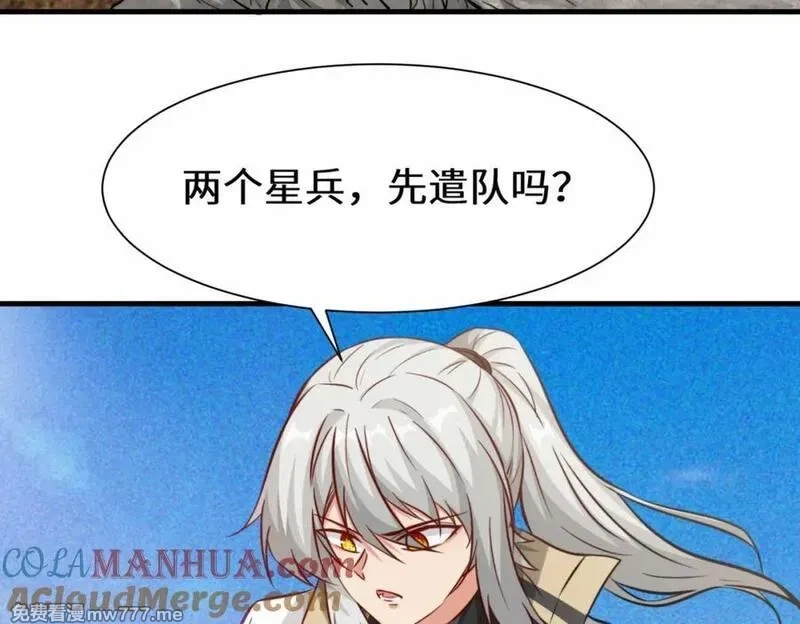 祖师出山,第77话 星兵先遣队,第58张