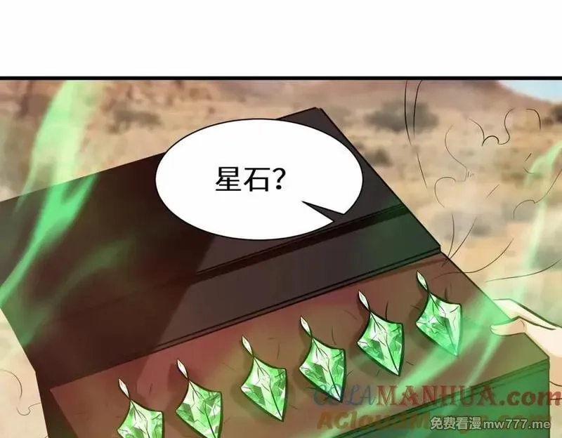 祖师出山,第77话 星兵先遣队,第97张