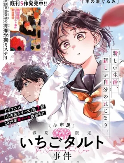 小市民漫画封面