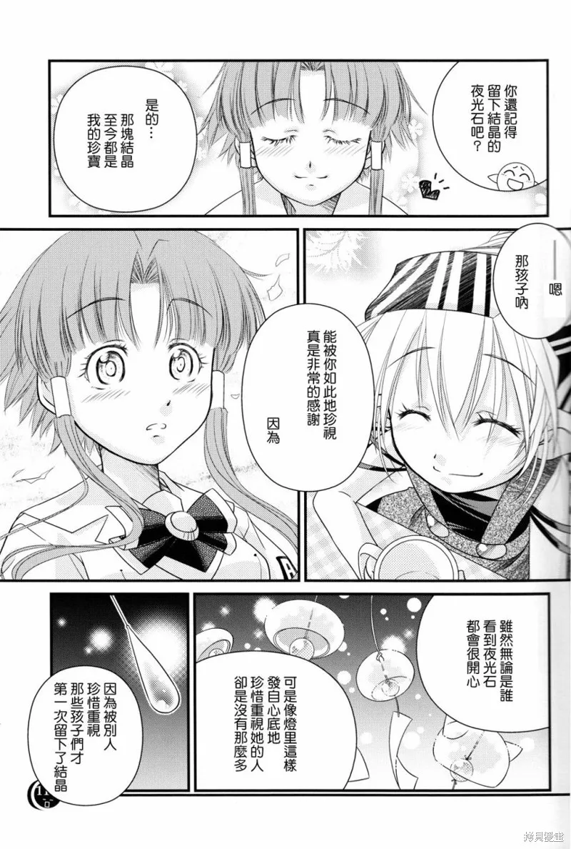 水星領航員,同人02话,第10张