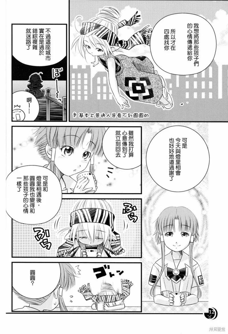 水星領航員,同人02话,第11张