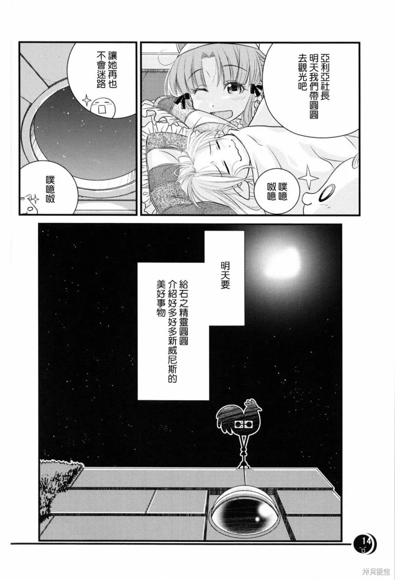 水星領航員,同人02话,第13张