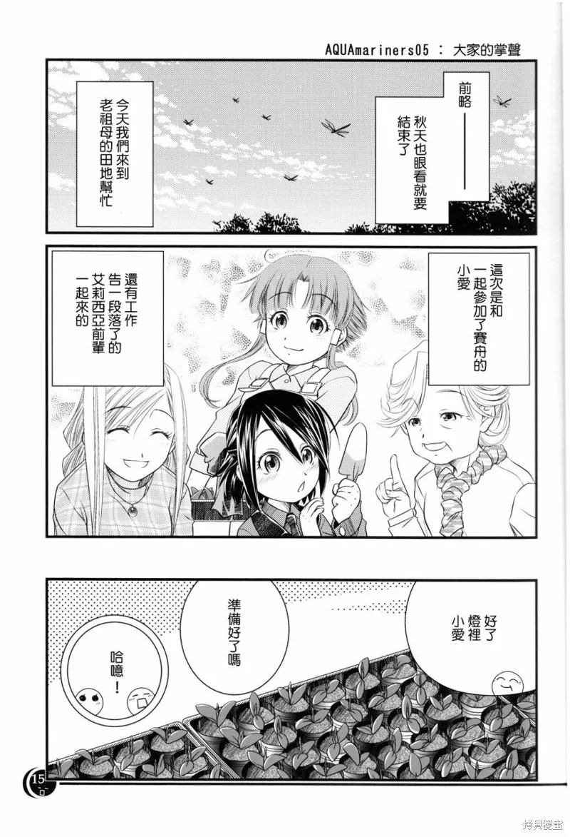 水星領航員,同人02话,第14张