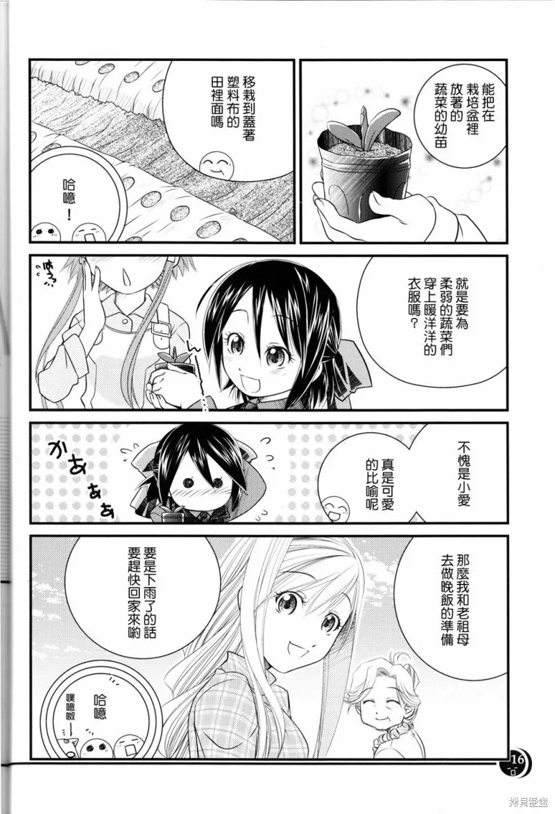 水星領航員,同人02话,第15张