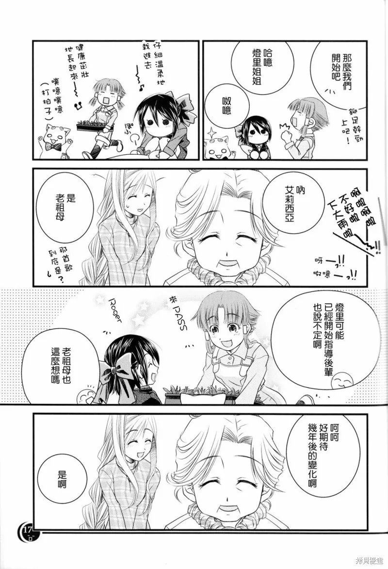水星領航員,同人02话,第16张