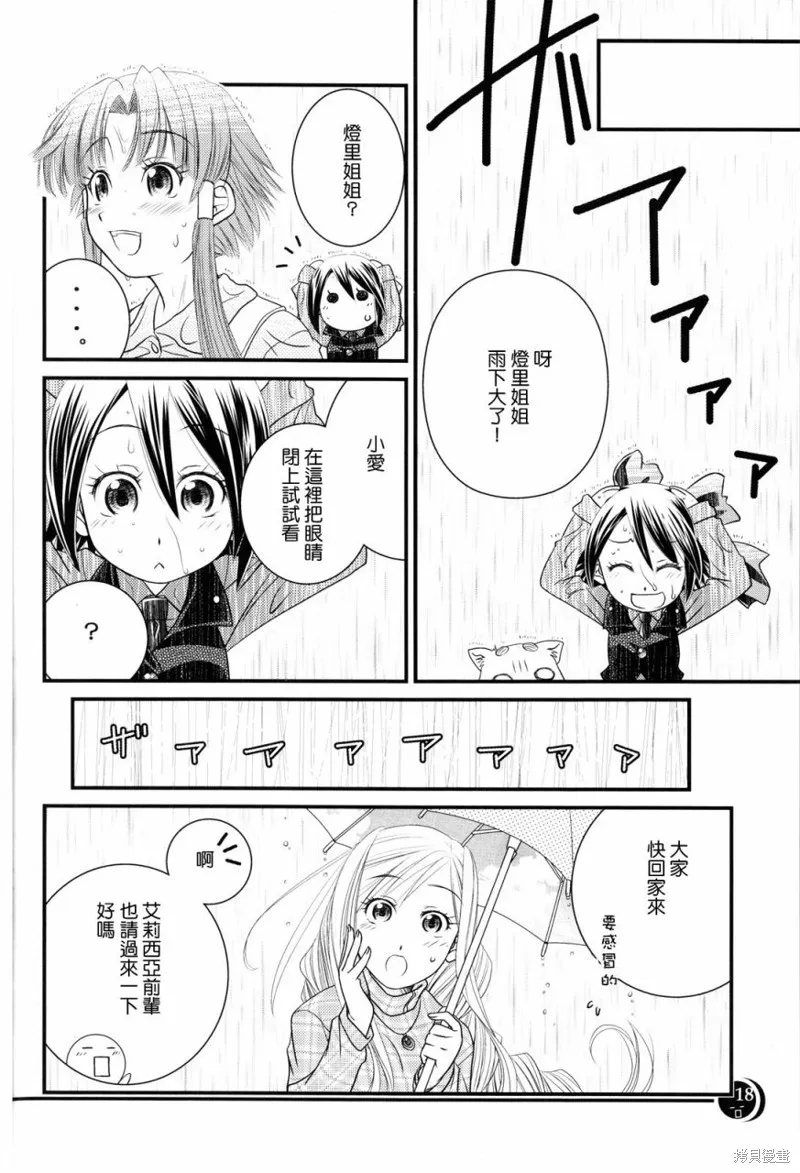 水星領航員,同人02话,第17张