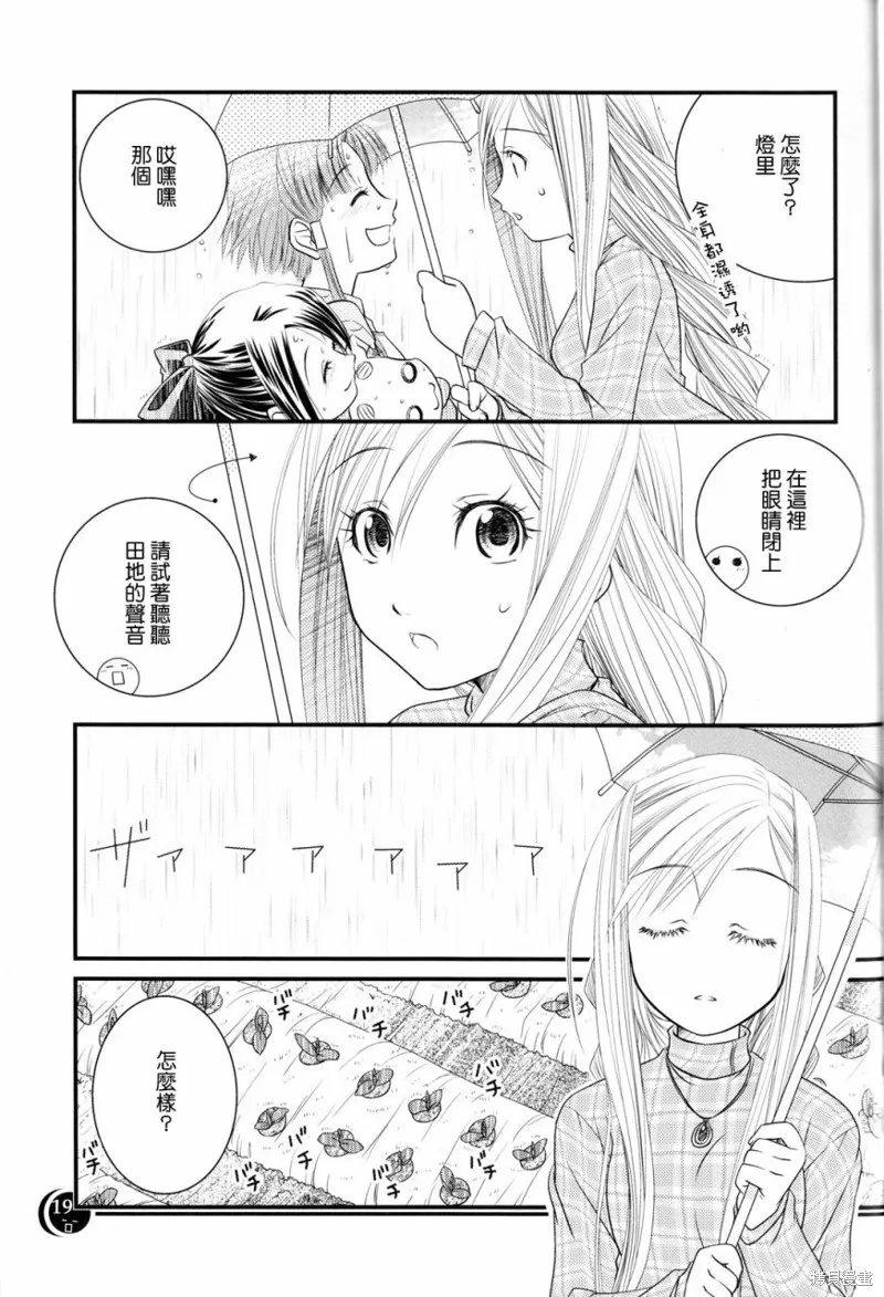 水星領航員,同人02话,第18张