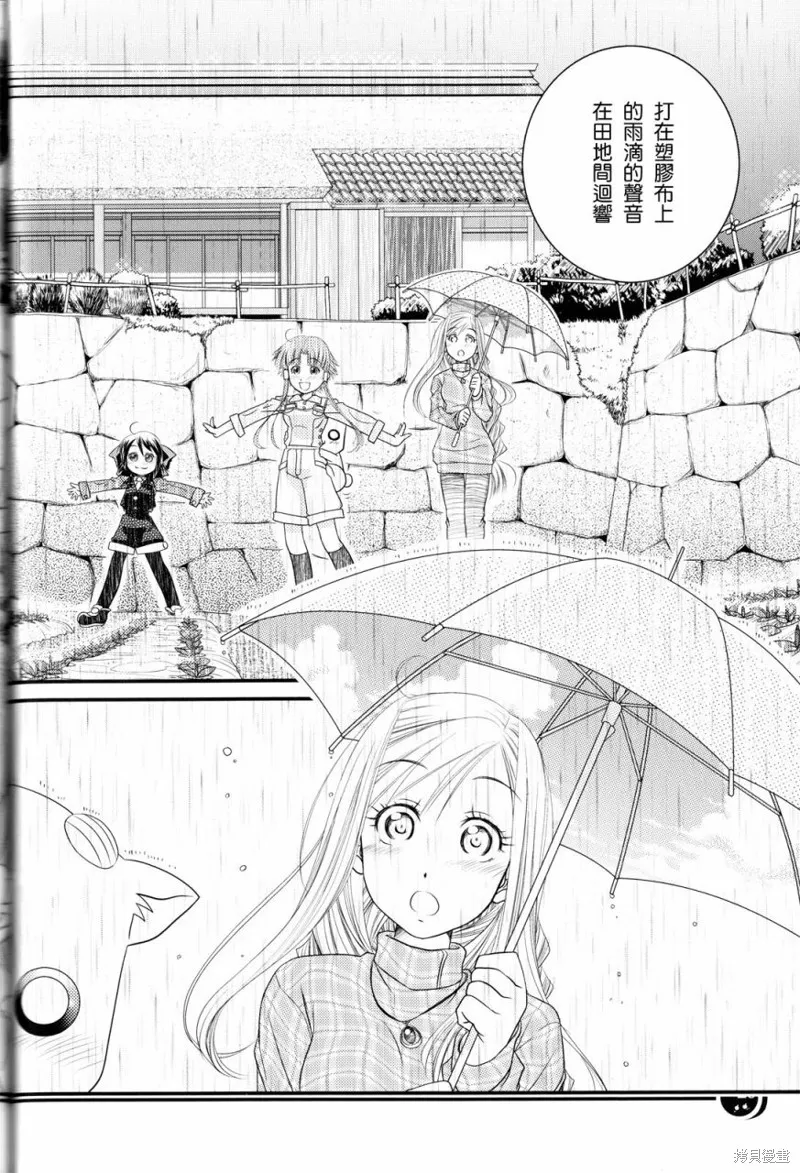 水星領航員,同人02话,第19张