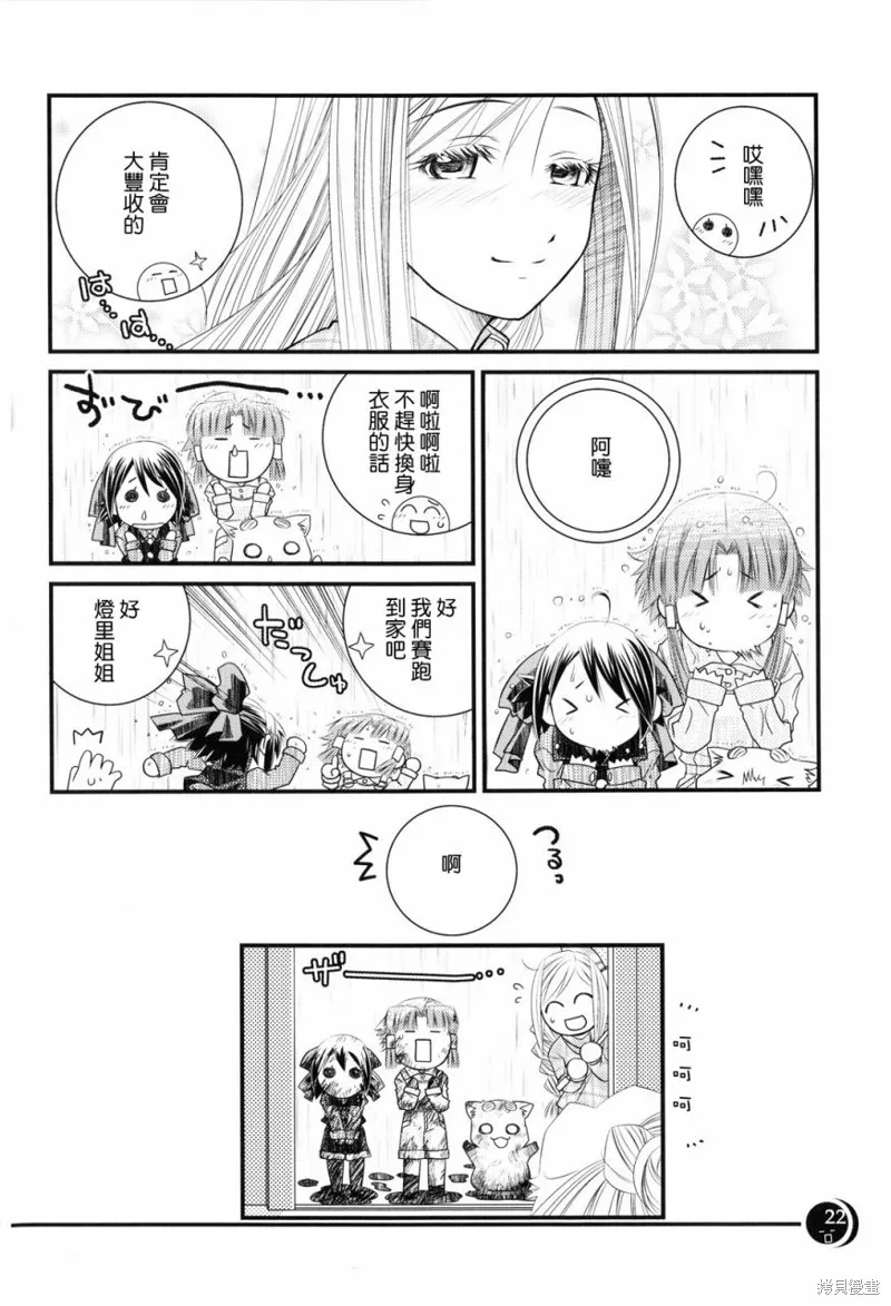 水星領航員,同人02话,第21张