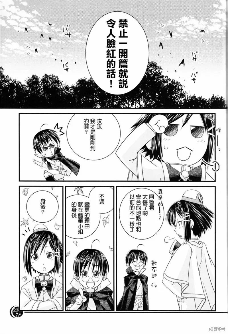 水星領航員,同人02话,第22张