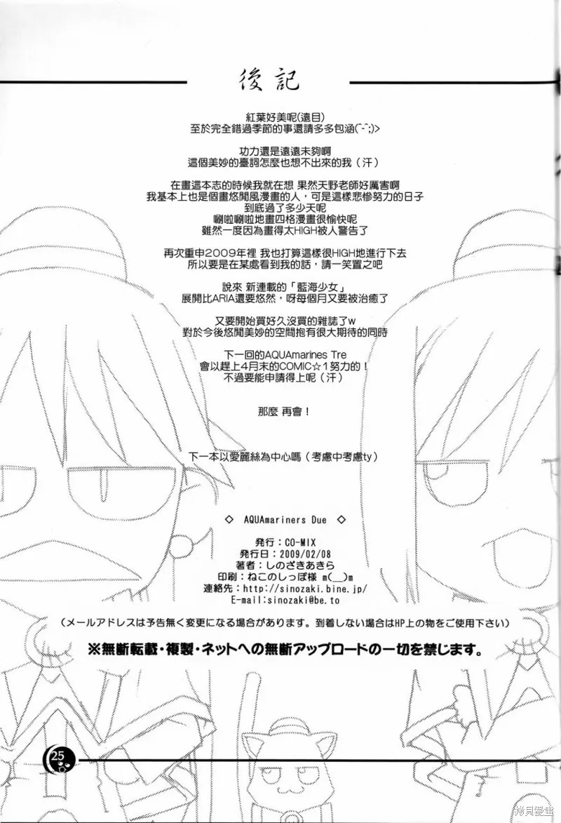 水星領航員,同人02话,第24张