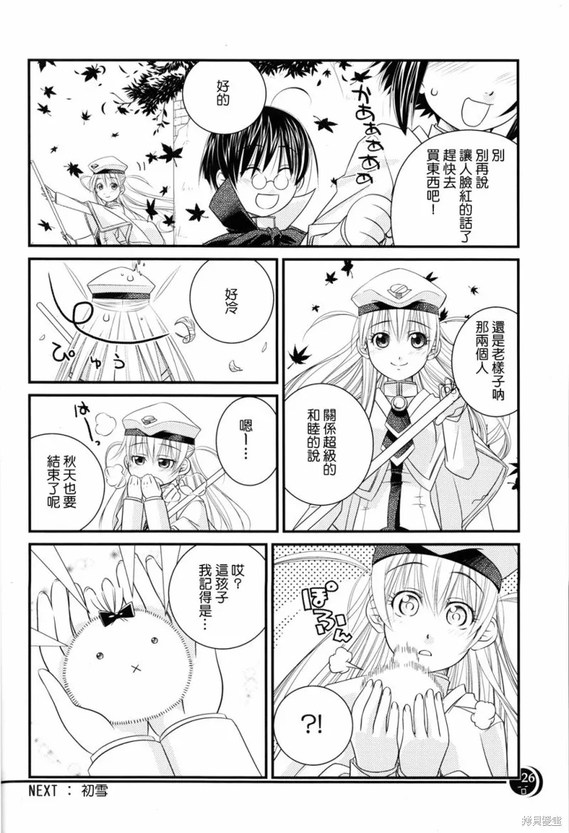 水星領航員,同人02话,第25张