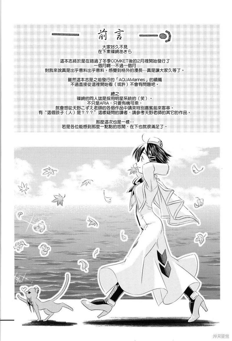 水星領航員,同人02话,第3张
