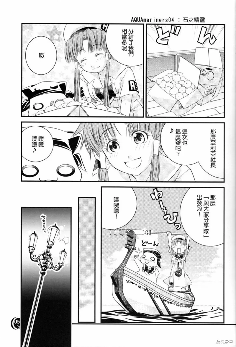 水星領航員,同人02话,第4张