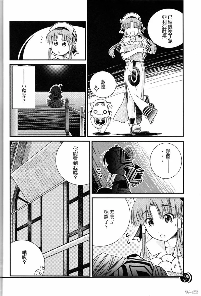 水星領航員,同人02话,第5张
