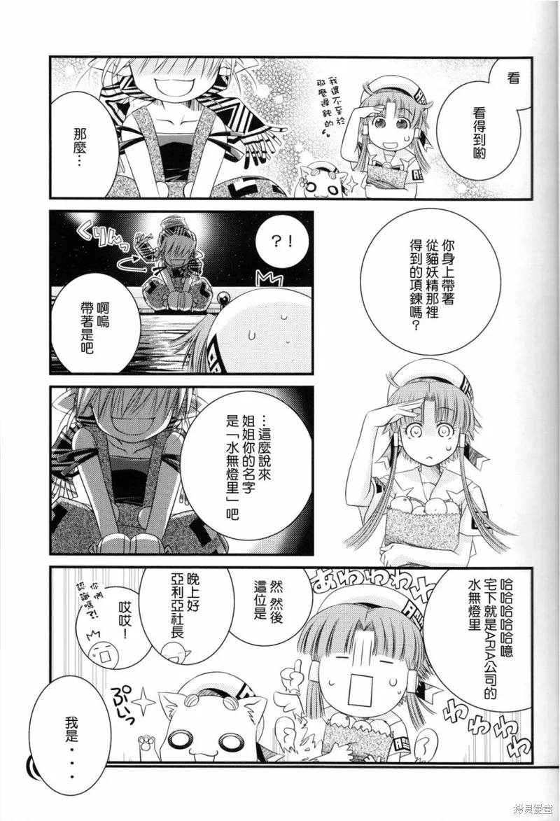 水星領航員,同人02话,第6张