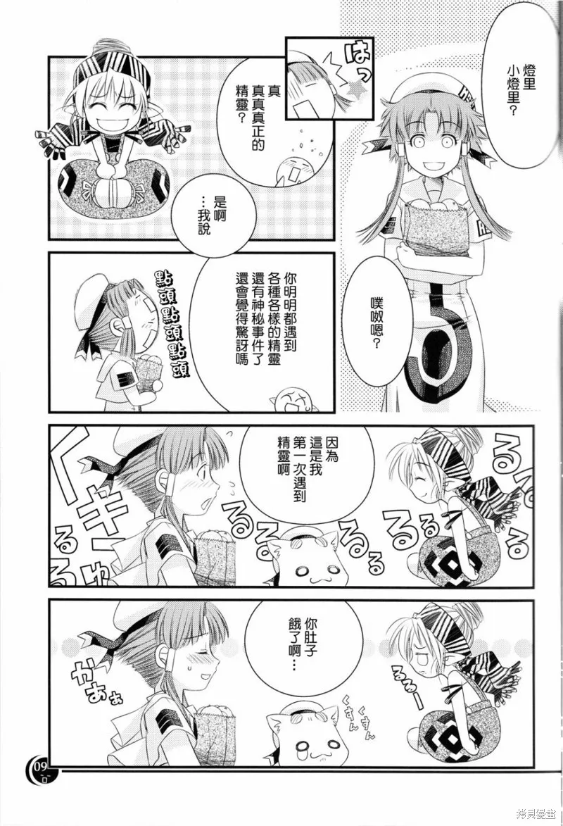 水星領航員,同人02话,第8张