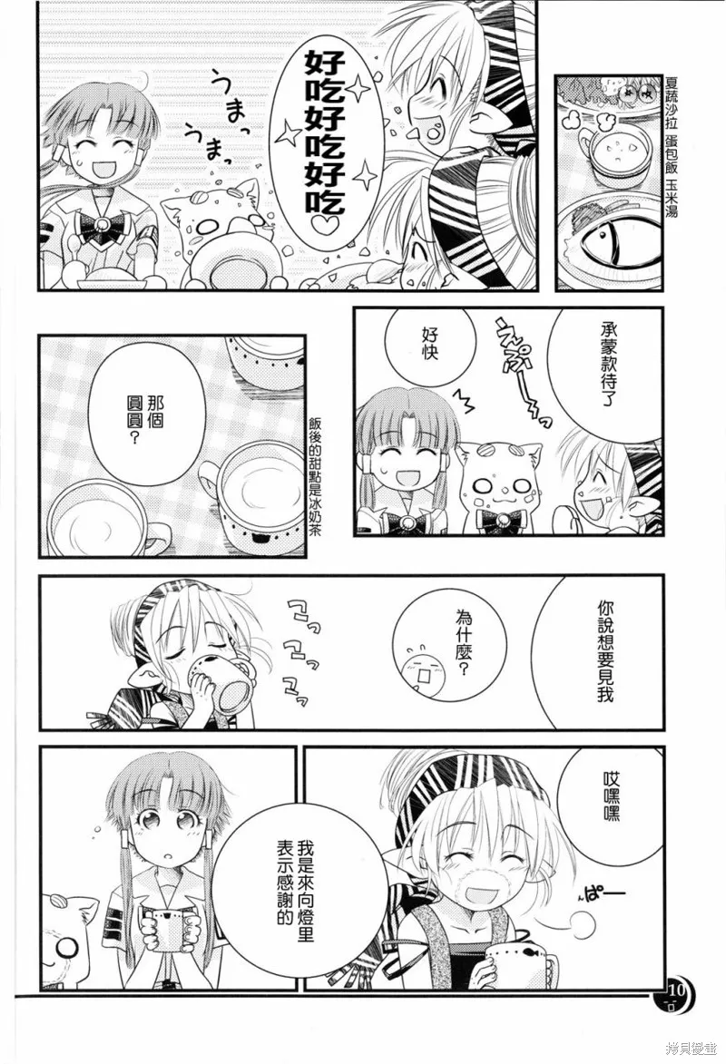 水星領航員,同人02话,第9张