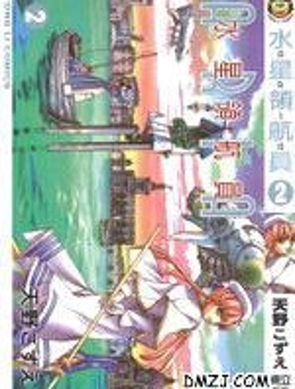 水星領航員