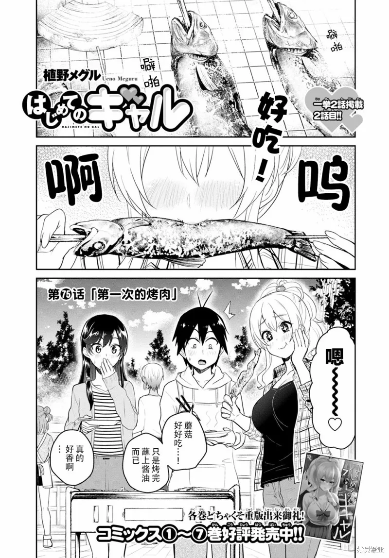 第一次的Gal,第75话,第1张