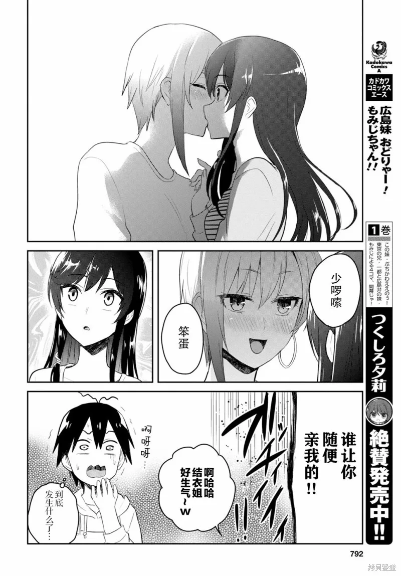 第一次的Gal,第75话,第10张