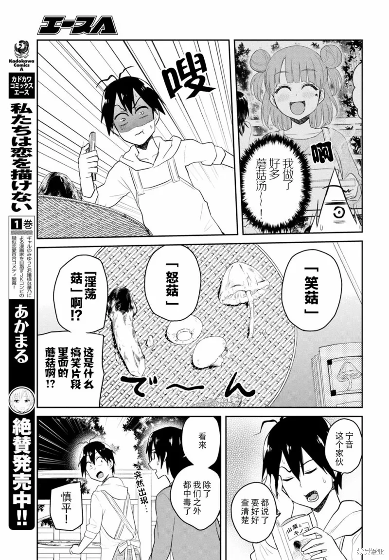 第一次的Gal,第75话,第11张