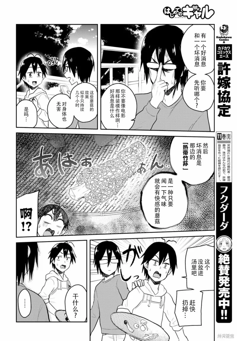 第一次的Gal,第75话,第12张