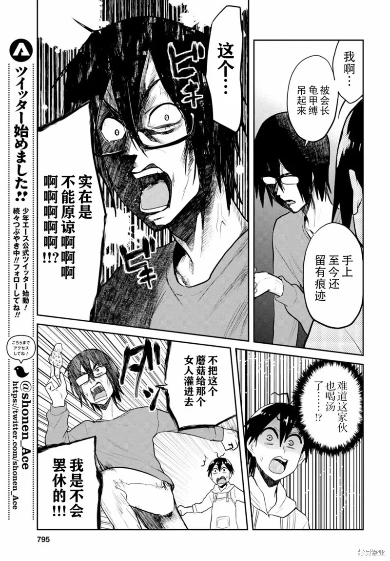 第一次的Gal,第75话,第13张