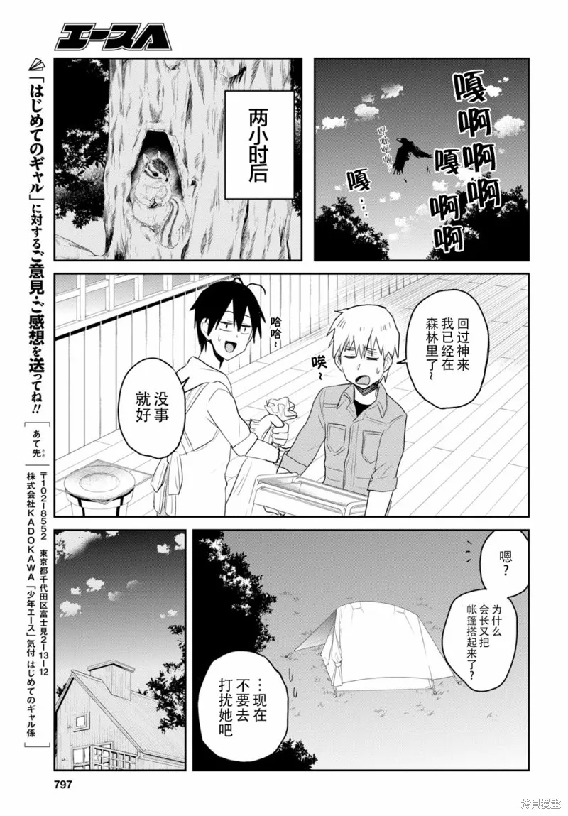 第一次的Gal,第75话,第15张