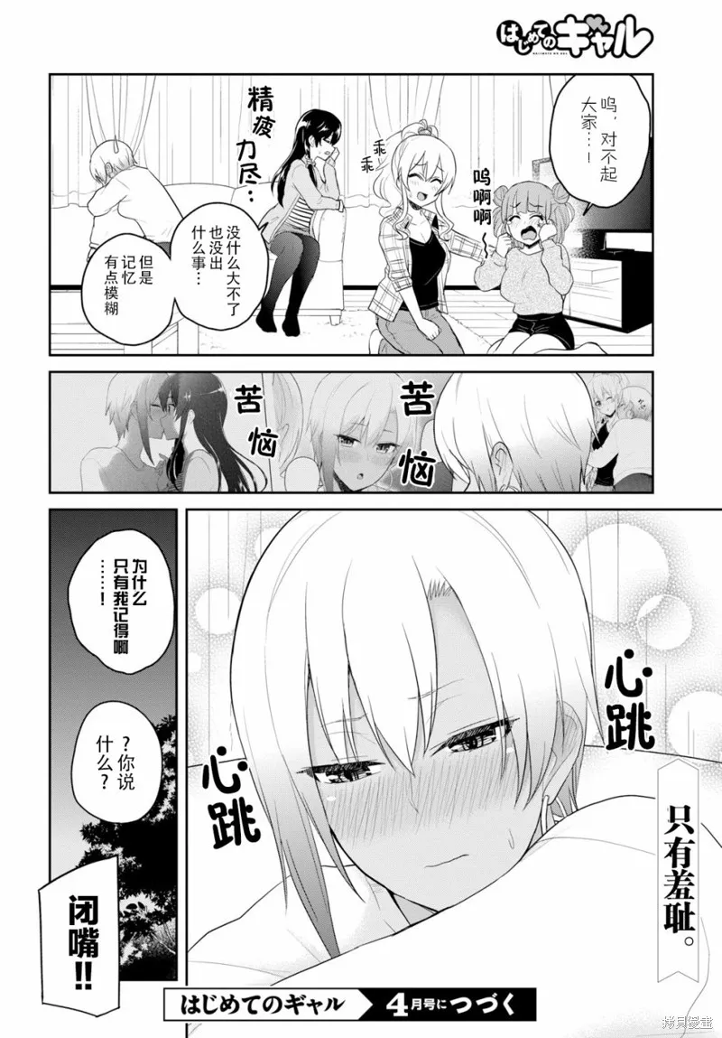第一次的Gal,第75话,第16张