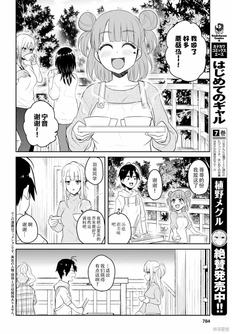 第一次的Gal,第75话,第2张