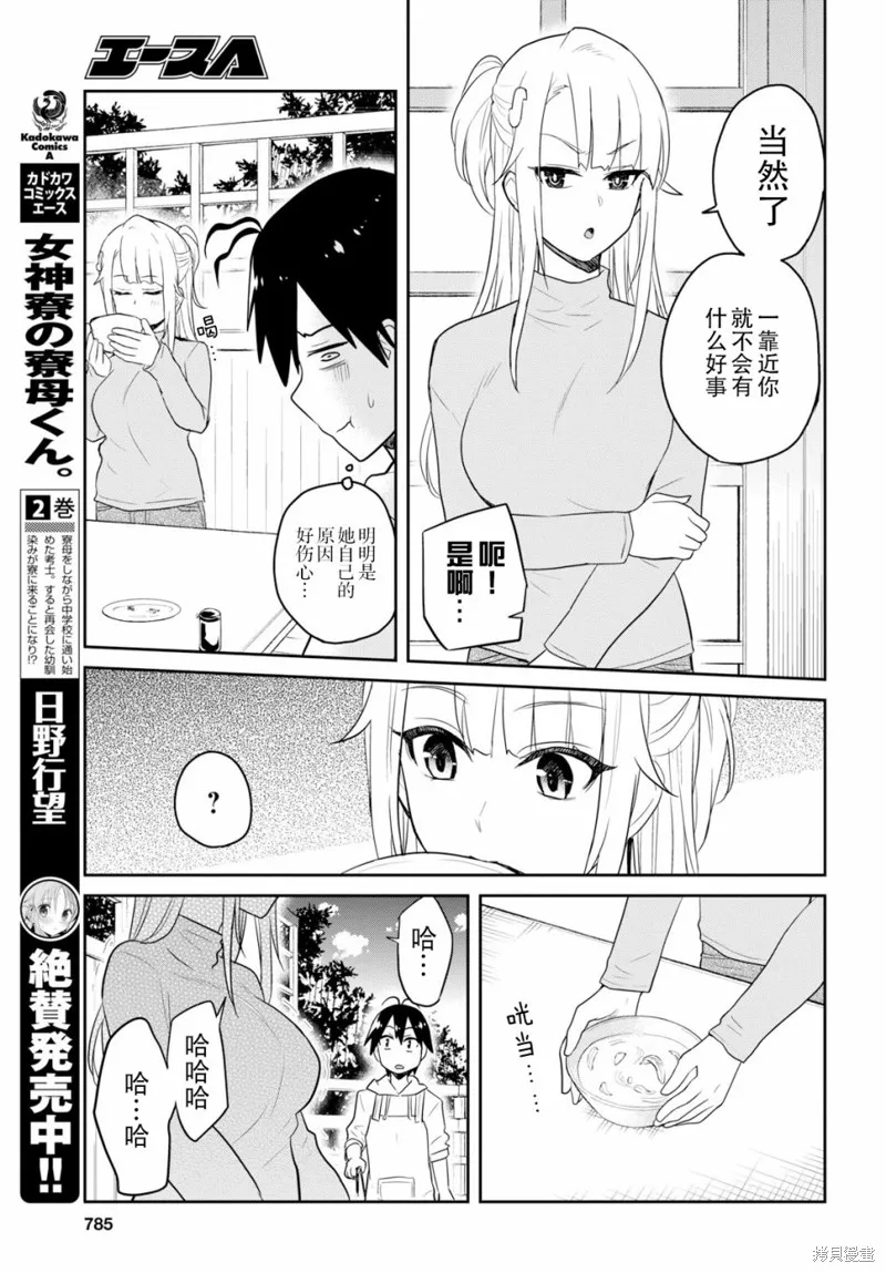 第一次的Gal,第75话,第3张