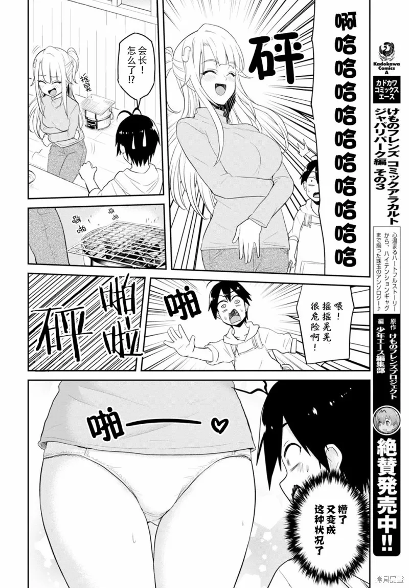 第一次的Gal,第75话,第4张