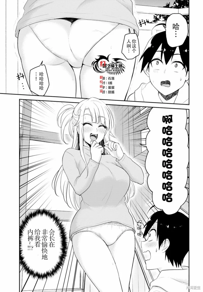 第一次的Gal,第75话,第5张