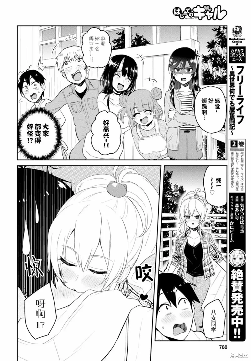 第一次的Gal,第75话,第6张