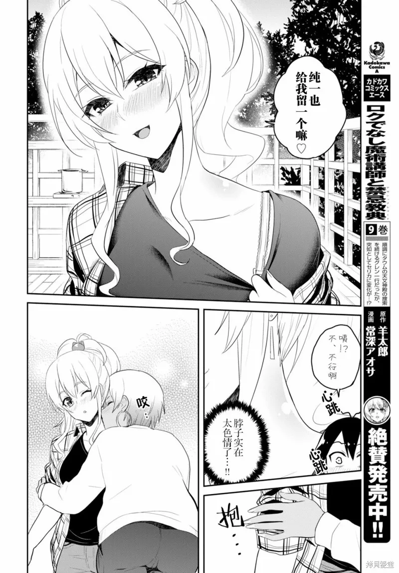 第一次的Gal,第75话,第8张