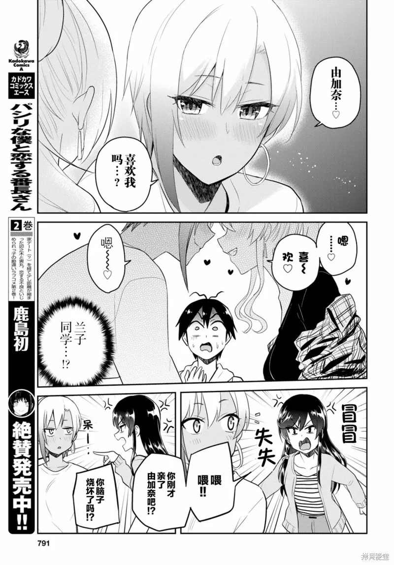 第一次的Gal,第75话,第9张