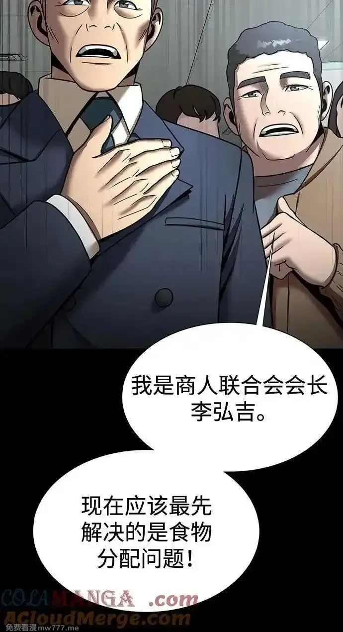 吞噬钢铁的玩家,[第54话] 找出真正的“叛教者”,第105张