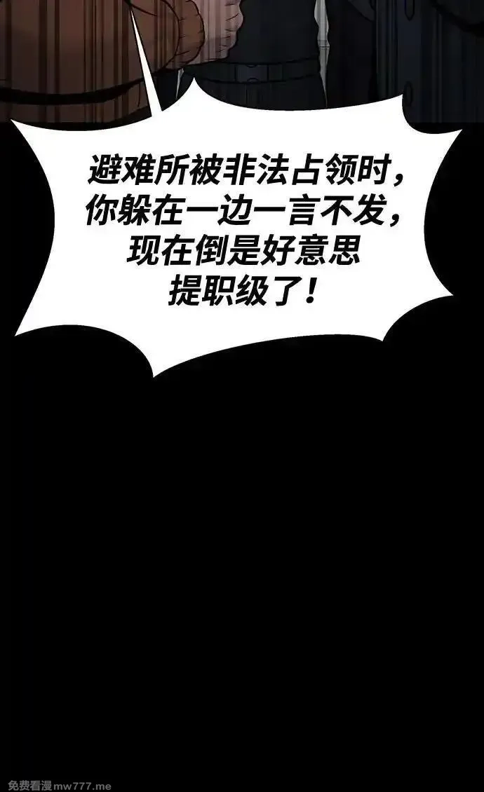 吞噬钢铁的玩家,[第54话] 找出真正的“叛教者”,第107张
