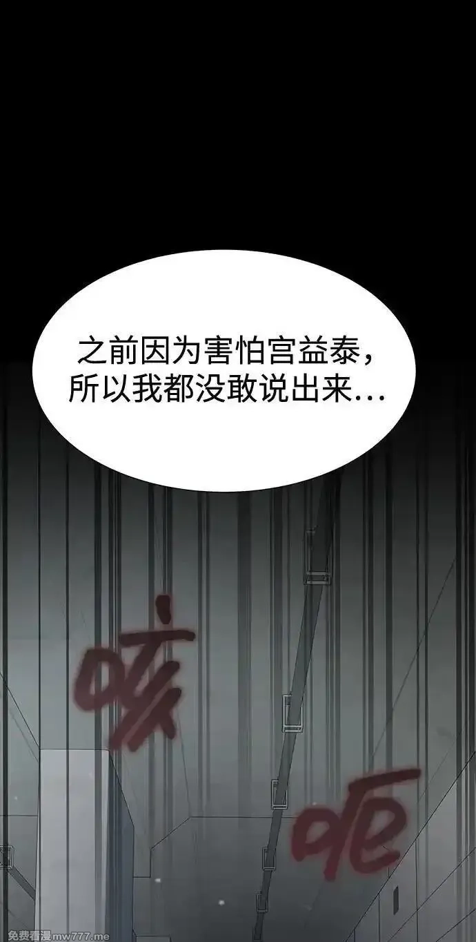 吞噬钢铁的玩家,[第54话] 找出真正的“叛教者”,第111张
