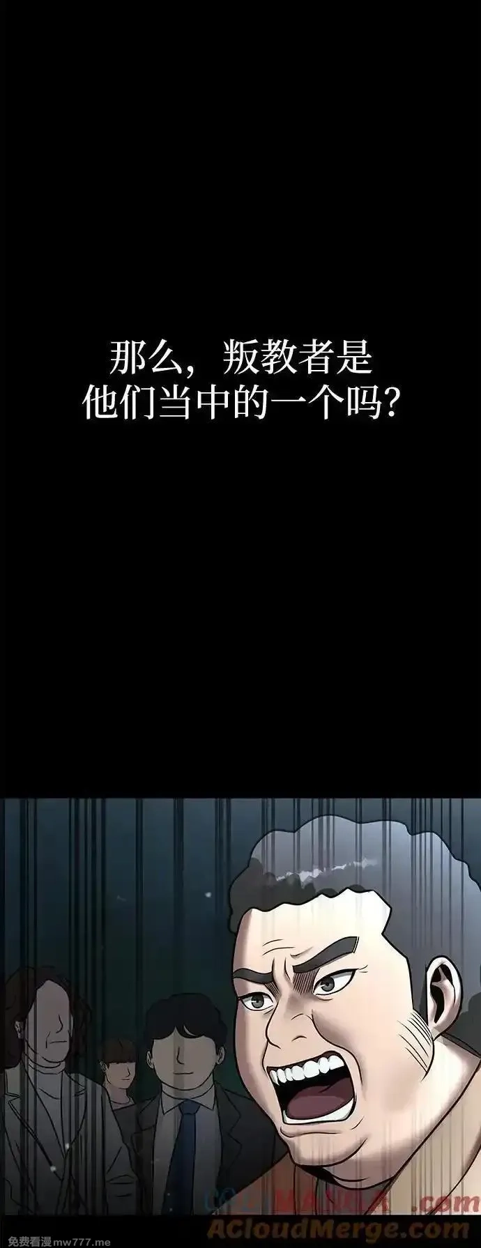 吞噬钢铁的玩家,[第54话] 找出真正的“叛教者”,第121张