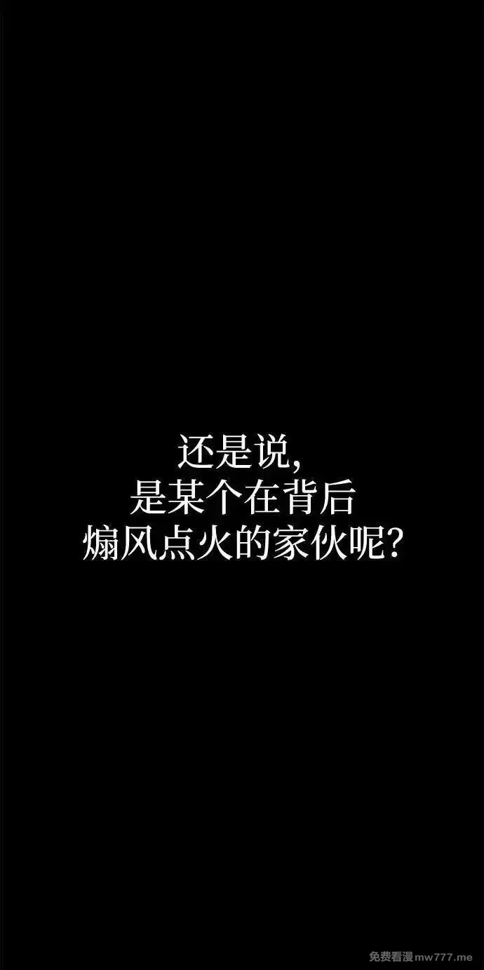 吞噬钢铁的玩家,[第54话] 找出真正的“叛教者”,第122张